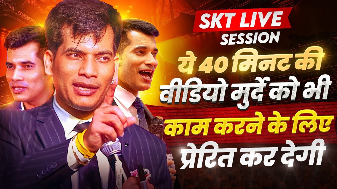 तुम हर चीज़ के लायक हो 🔥 | 2 Life-Changing Actions Rule | SKT Official