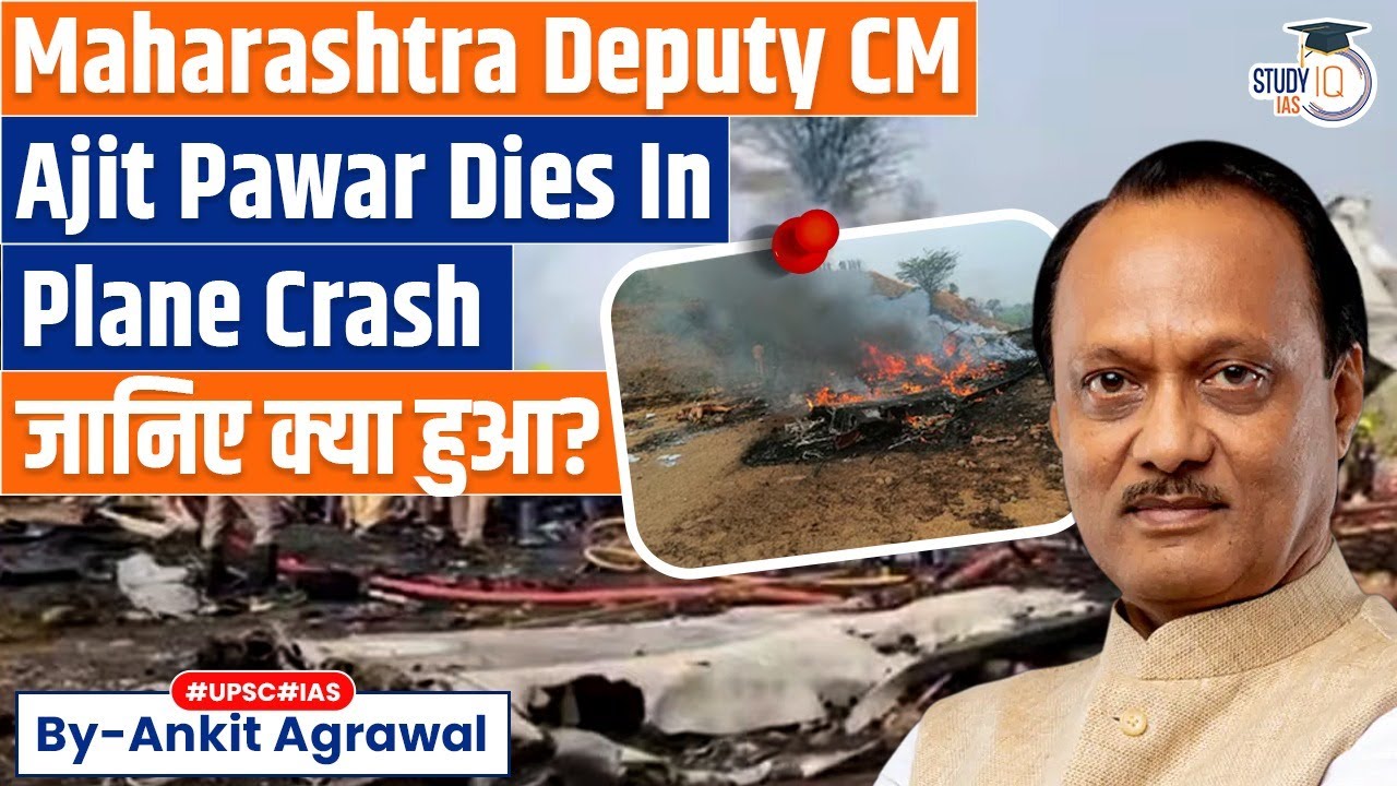 Ajit Pawar, 4 others killed in plane crash in Baramati, Maharashtra | Ankit Agrawal Study IQ