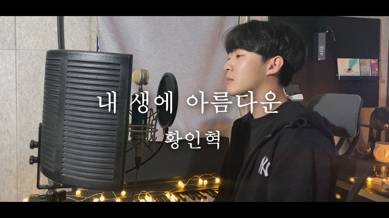 [너목보8 하동균&김필 편 출연곡] 내 생에 아름다운 (케이윌) - 황인혁