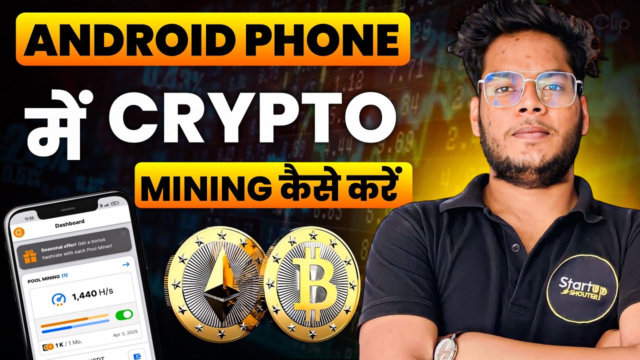 ⚡How To Mine Bitcoin on Android 2025🔥 | Android Phone से Mining कैसे करे ⚡New Method