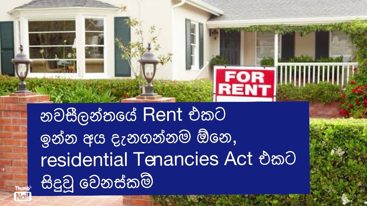 නවසීලන්තයේ rent එකට ඉන්න අය දැනගන්නම ඕනෙ residential tenancies act එකේ සිදුවූ වෙනස්කම්. Sinhala vlog