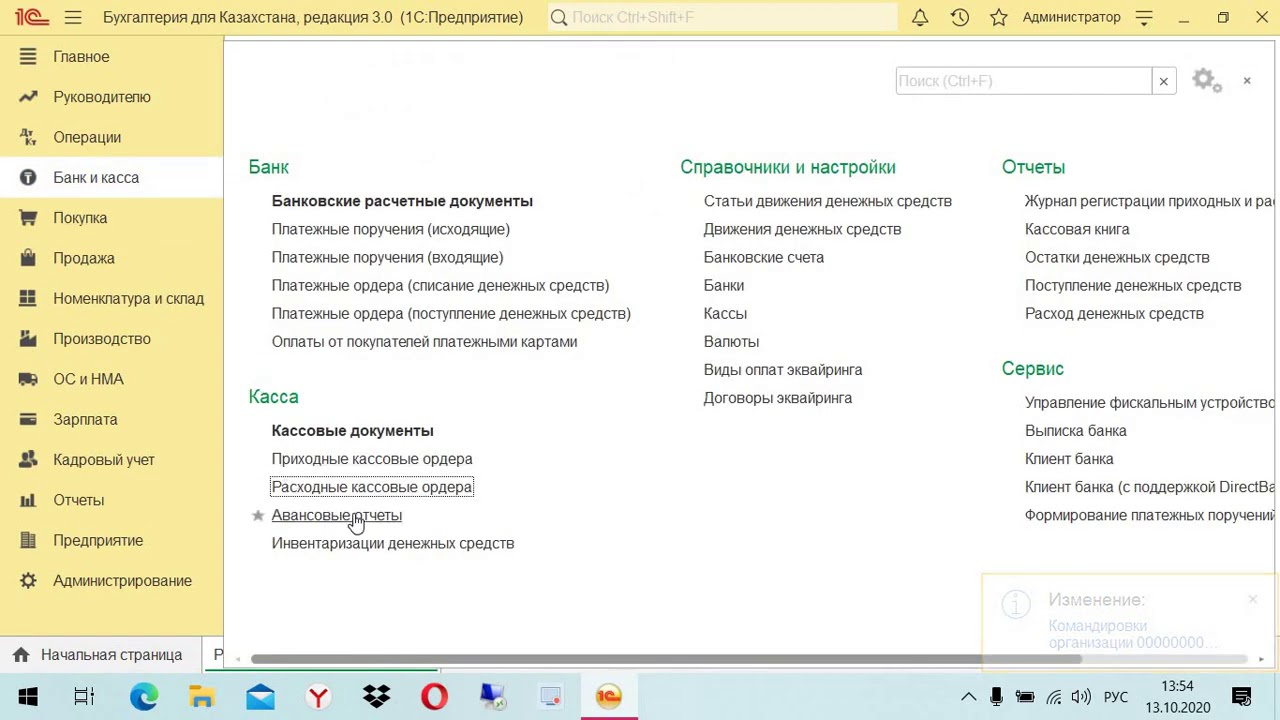 Урок№5 - Командировочное удостоверение и Авансовый отчет в 1С 8 3 для Казахстана