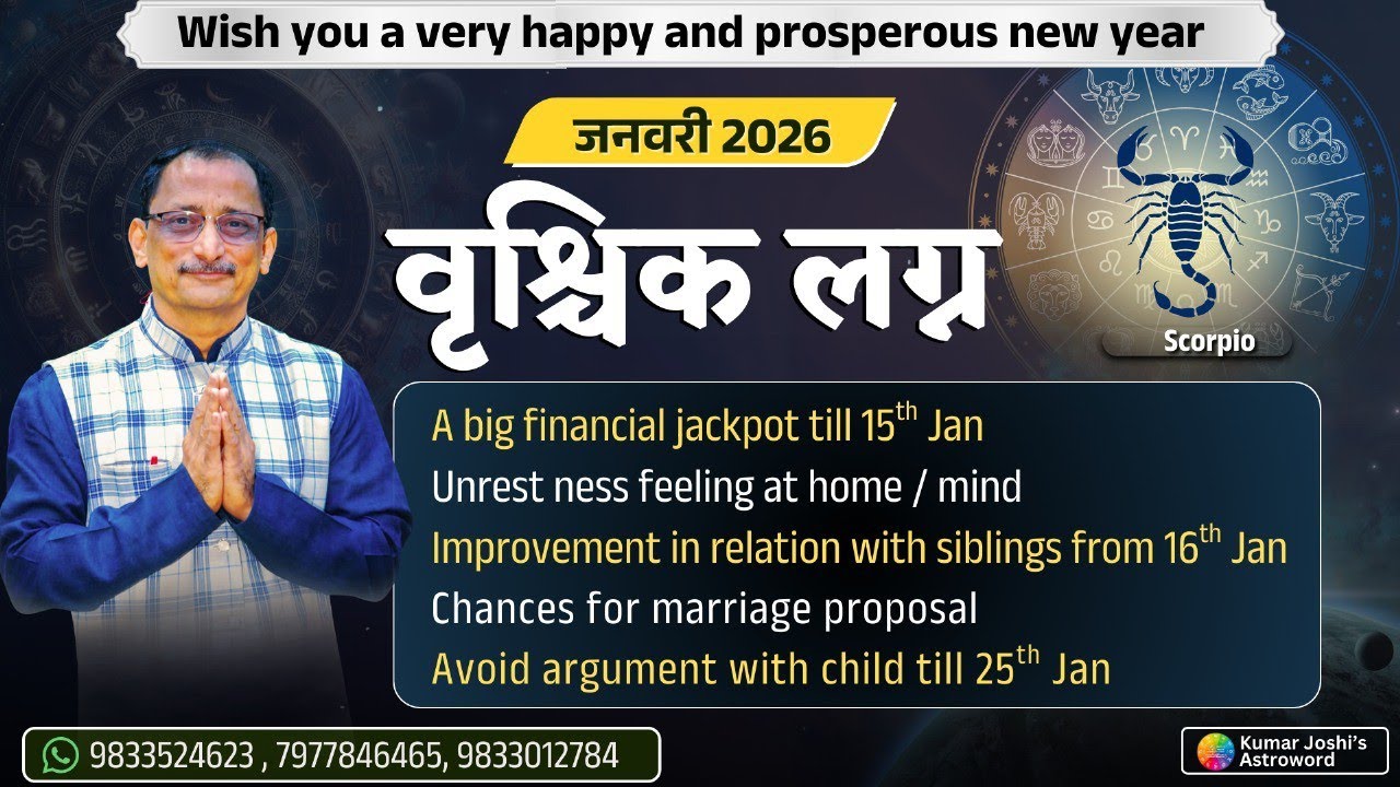 SCORPIO JANUARY 2026 MONTHLY  PREDICTION KUMAR JOSHI वृश्चिक जनवरी 2026 राशिफल कुमार जोशी