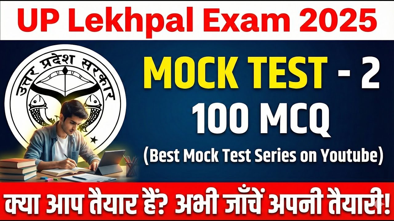 UP Lekhpal 2025 - Mock Test 2 | 100 GK GS Hindi Computer MCQ | UP Lekhpal Syllabus & Practice Set