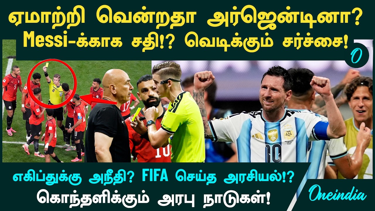 FIFA Worldcup 2026: Egypt-க்கு நடந்த அநீதி? கொந்தளிக்கும் Arab Countries | Argentina vs Egypt