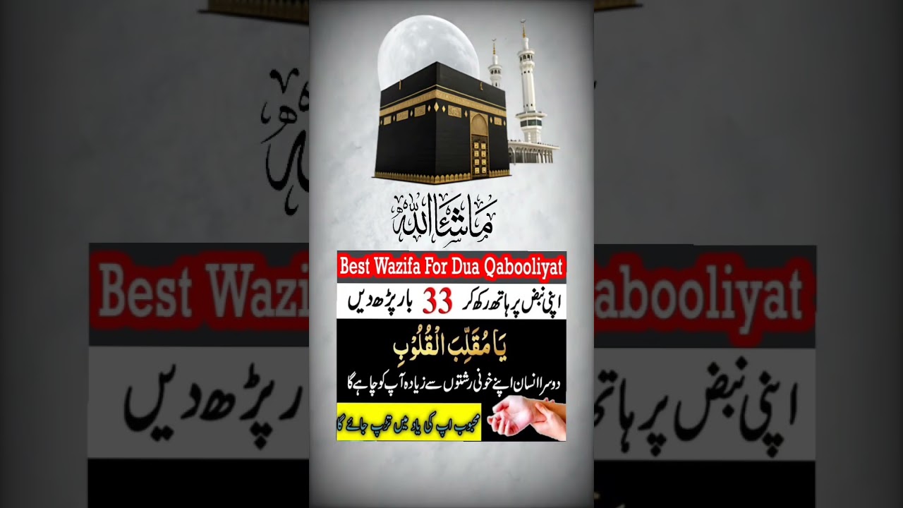 Best Wazifa For Dua Qubooliyat 🤲#islam #wazifa #dua #quran #shorts #viral #trending #viral #status
