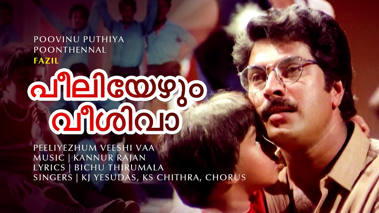 Peeliyezhum Veeshi Vaa | Poovinu Puthiya Poonthennal | Mammootty | Baby Sujitha | Suresh Gopi