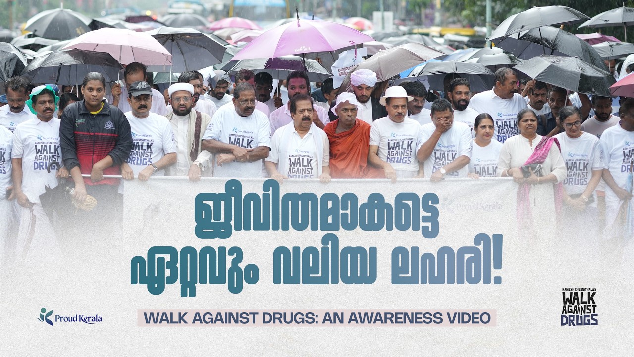 Walk Against Drugs | Anti-Drug Campaign led by Shri. Ramesh Chennithala