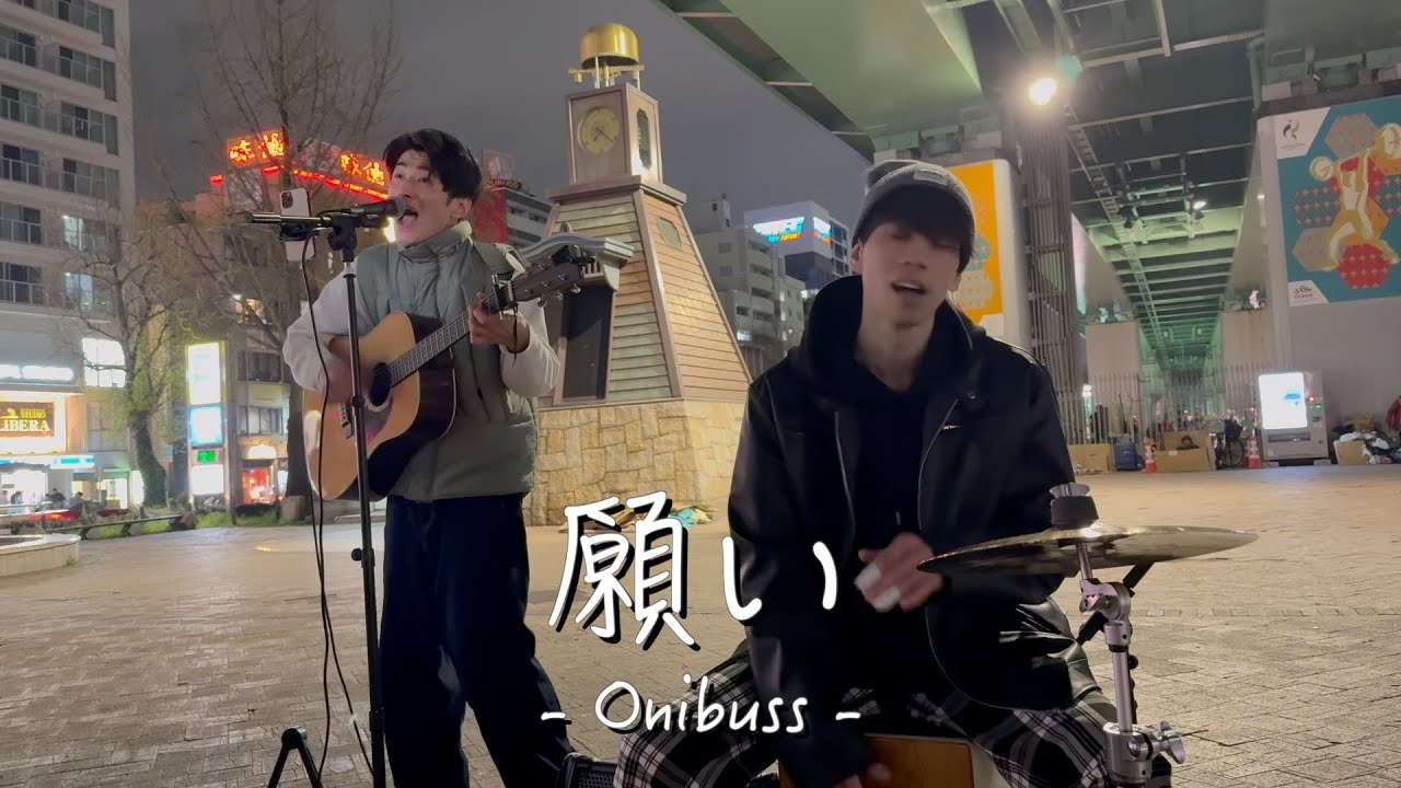 願い - Onibuss -