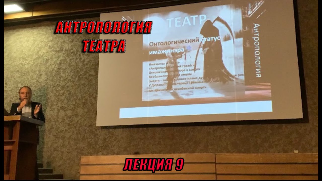 АЛЕКСАНДР ДУГИН. АНТРОПОЛОГИЧЕСКАЯ СТРУКТУРА ВООБРАЖЕНИЯ. Лекция 9.