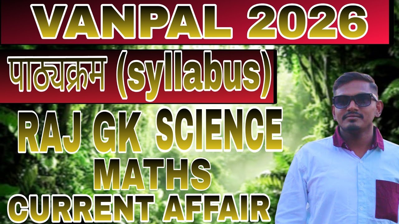 राजस्थान वनपाल भर्ती 2026| Syllabus, Physical | Rajasthan Forest Guard Vacancy | Vanpal bharti 2026