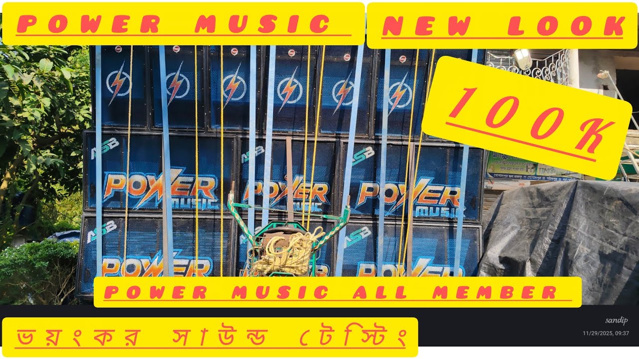 Power music new setup testing speaker check ✅✅⚡⚡