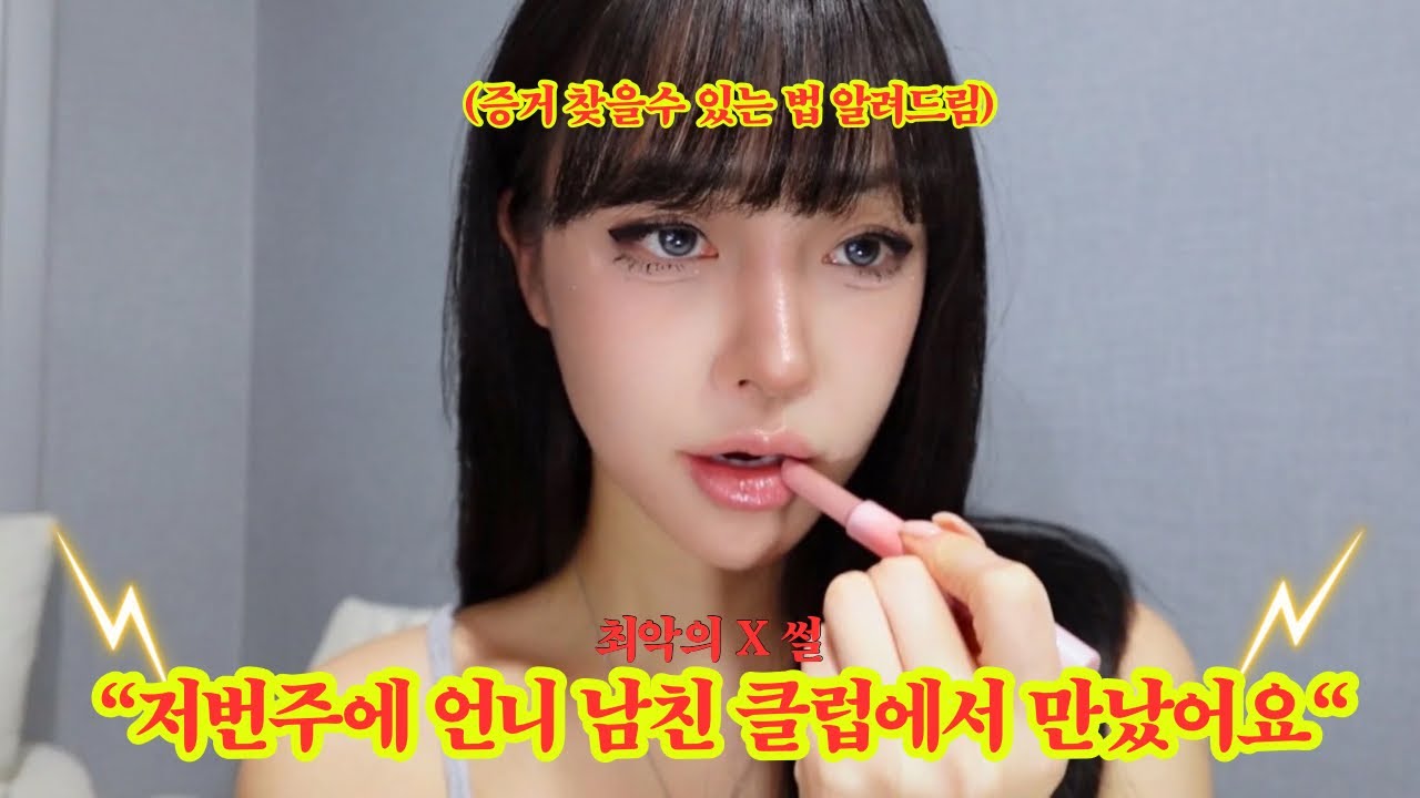 최악의 전남친 썰 + 증거 잡은 방법 알려줄게