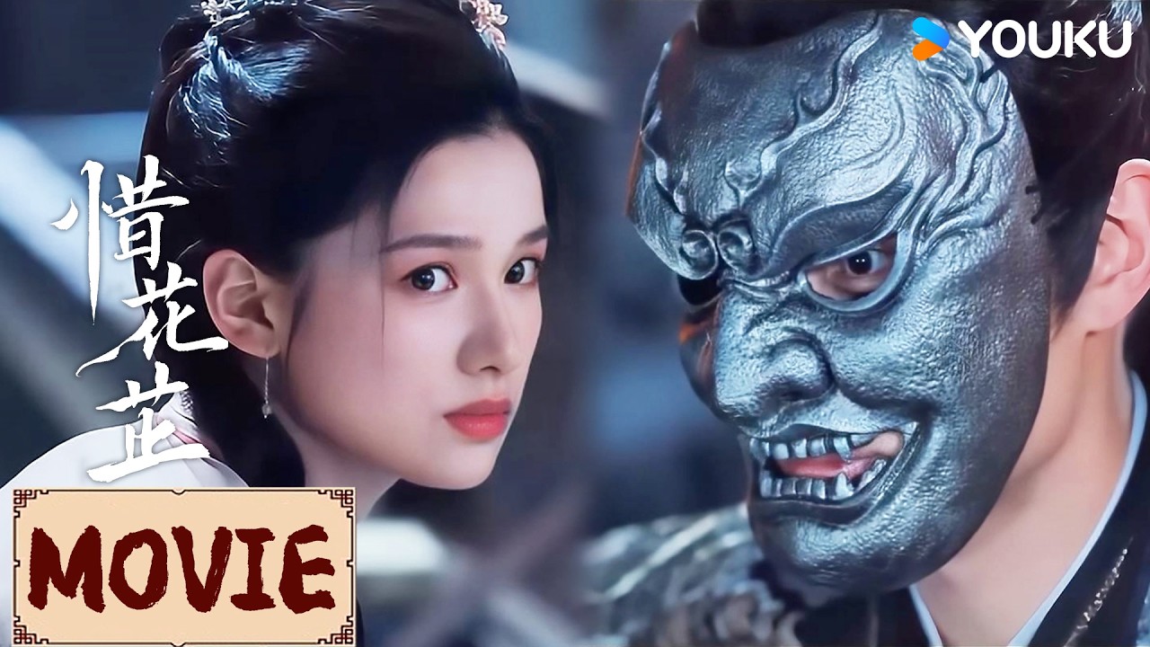 MOVIE | 灰姑娘全家被害，她却爱上了杀她全家的魔王！  | 惜花芷 Blossoms in Adversity | YOUKU COSTUME