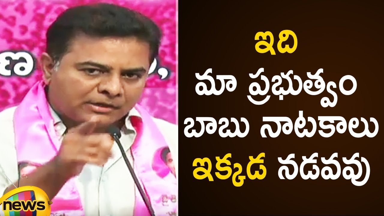 KTR Strong Warning To AP CM Chandrababu Naidu | TRS Working President KTR Press Meet | Mango News