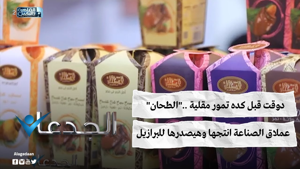 دوقت قبل كده تمور مقلية ..