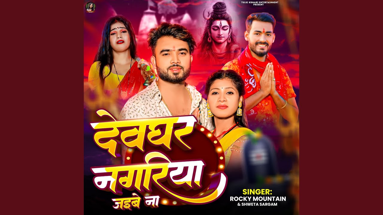 Devghar Nagariya Jaibe Naa