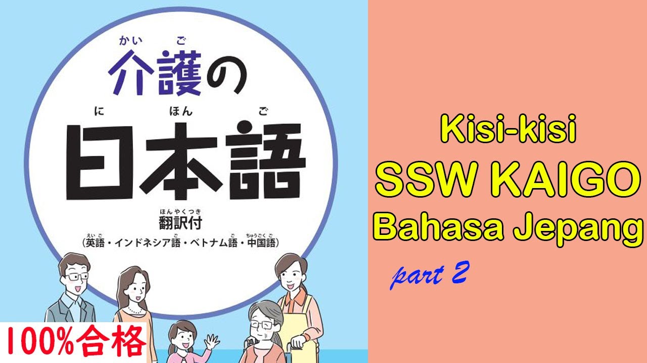 Kisi Kisi Soal SSW Kaigo Bahasa Jepang (Soal Kaiwa dan Bergambar) part 2
