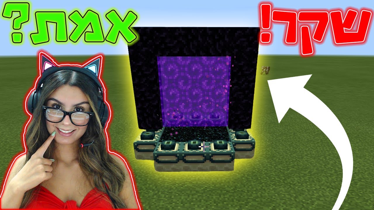 מנפצת מיתוסים אגדיים במיינקראפט?! (אין מצב שידעתם את זה!)