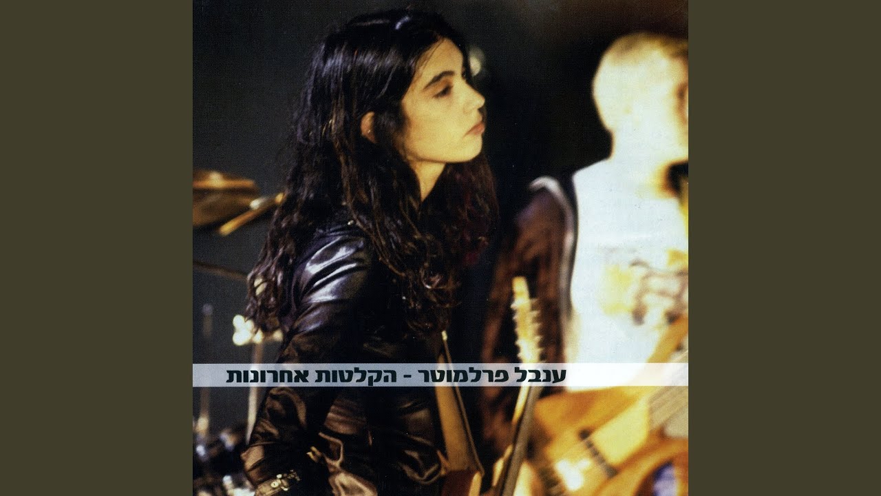 כמה שזה נורא