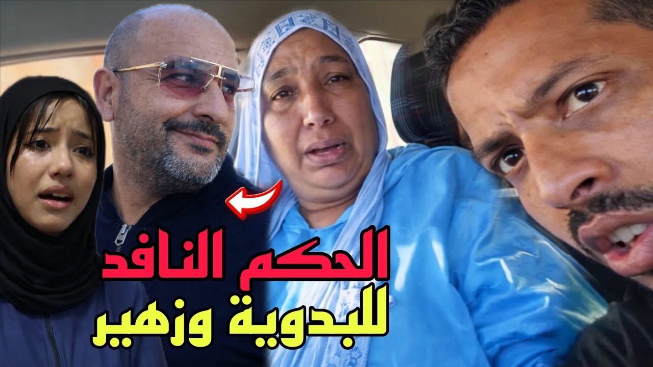 عاجل ابتدائية فاس تصدم البدوية وزهير بالحكم فقضية سعيد😨مباشرة بعد نهاية آخر جلسة اليوم 