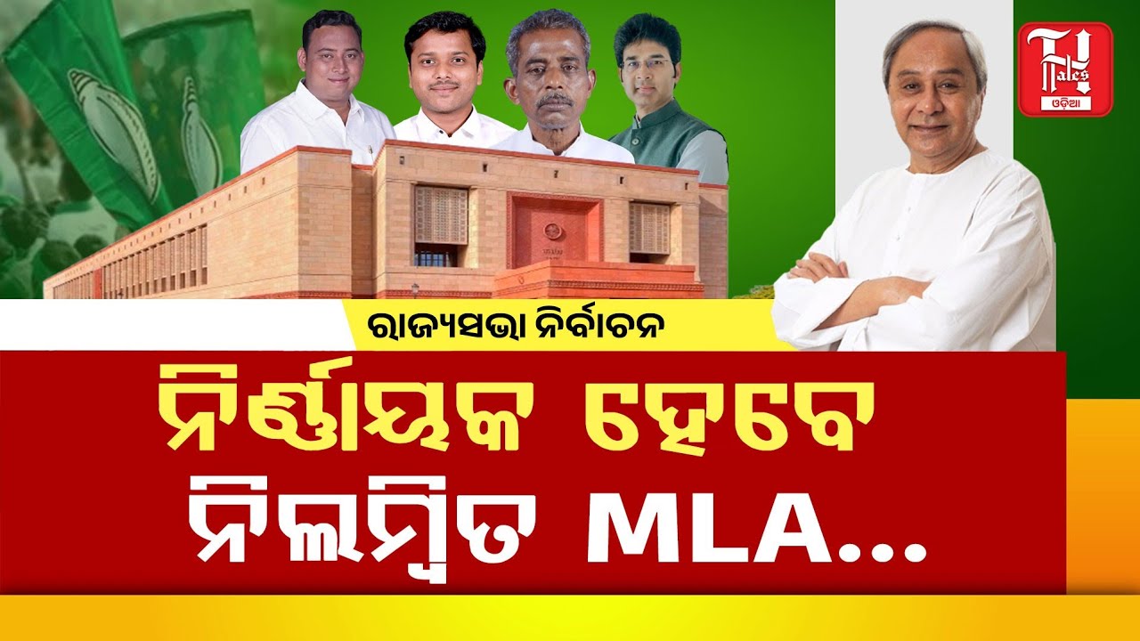 ଫେଲ୍ ହେବ ନବୀନଙ୍କ ମାଷ୍ଟରପ୍ଲାନ୍?🔥ବଦଲା ନେବେ ସନା, ଅରବିନ୍ଦ, ଦେବି ଓ ସୌଭିକ!|Big Revenge Brewing Inside BJD?