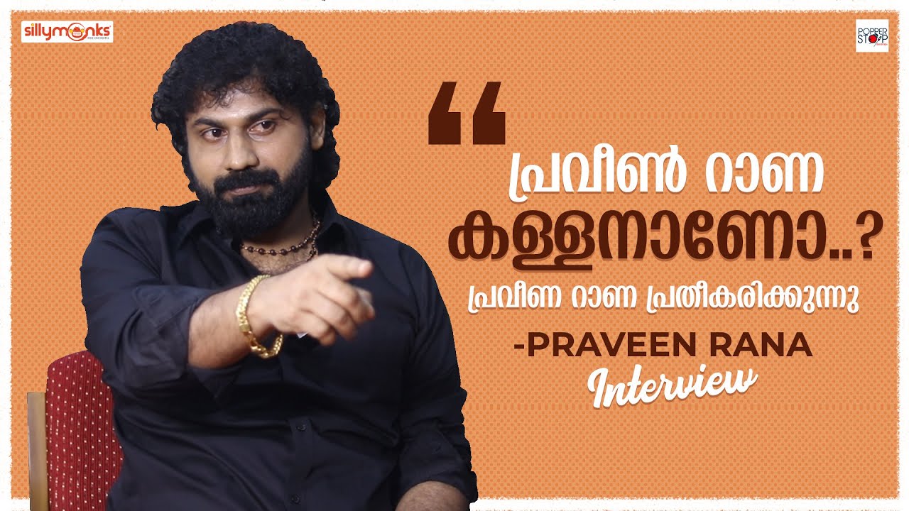 ഇന്ത്യയെ നമ്പർ വൺ ആക്കുകയാണ് എന്റെ ലക്ഷ്യം | Conversation With Praveen Rana | Choran Movie