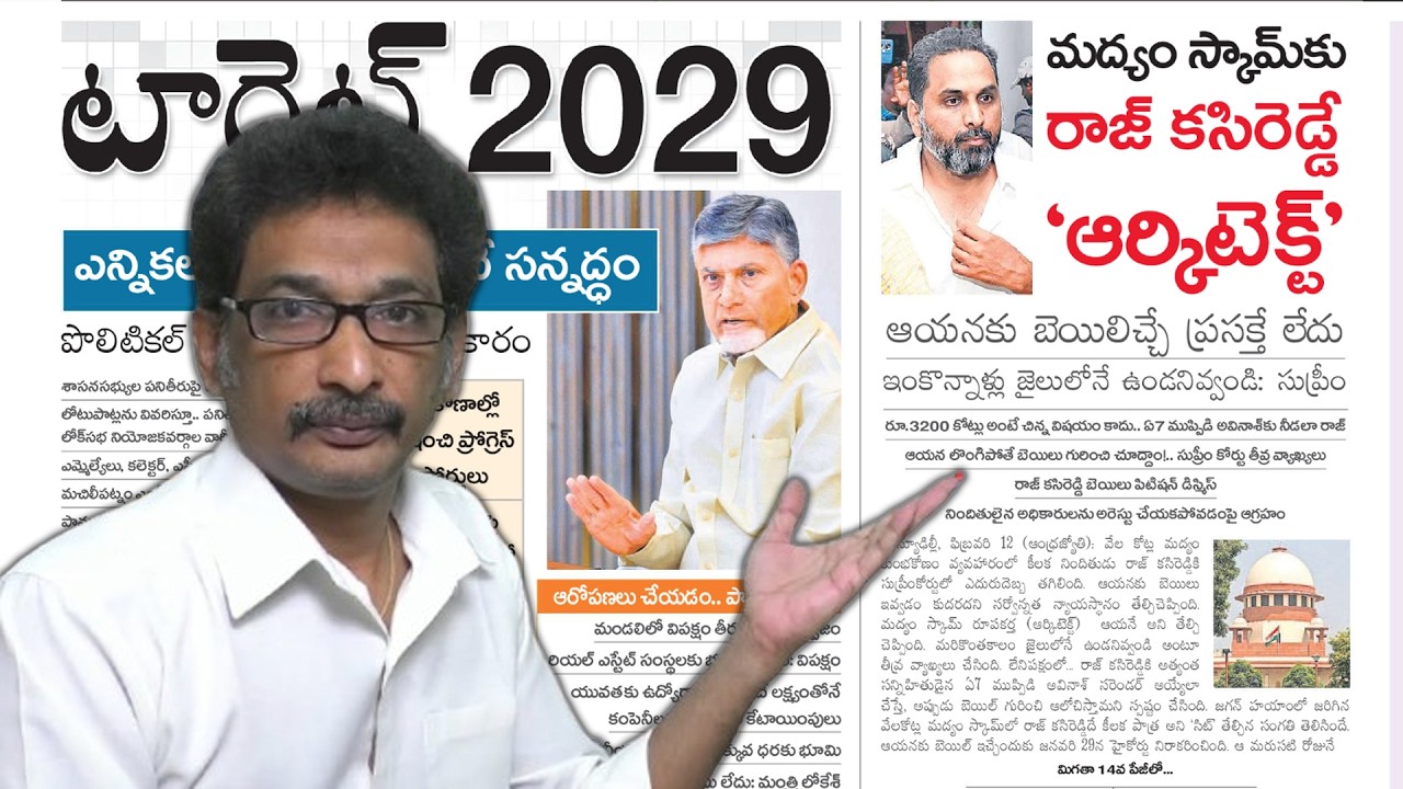 Feb13 newspapers: లిక్కర్ స్కాంలో గట్టి ఎదురు దెబ్బ| కల్తీనెయ్యి లో హెరిటేజ్ ని ఇరికించి జగన్ మాటలు