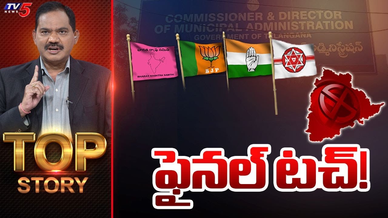 LIVE : TOP Story Debate With Sambasiva Rao | TG Municipal Elections || TV5 News