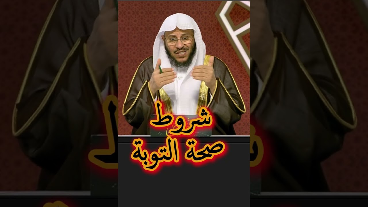 شروط صحة التوبة