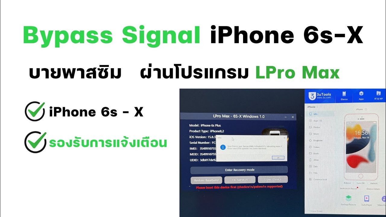 วิธีบายพาสซิม Bypass SIM iPhone 6s - X ด้วยโปรแกรม LPro Max