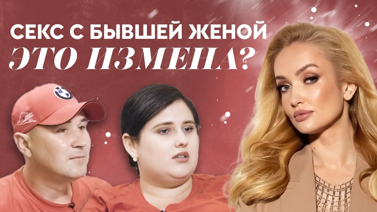 Как сохранить отношения и доверять партнеру после измены? Психология отношений | Алена Щербань