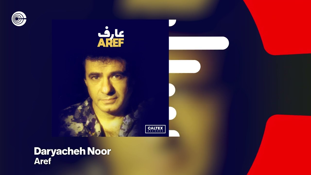 Aref - Daryacheh Noor | عارف - دریاچه نور OFFICIAL TRACK