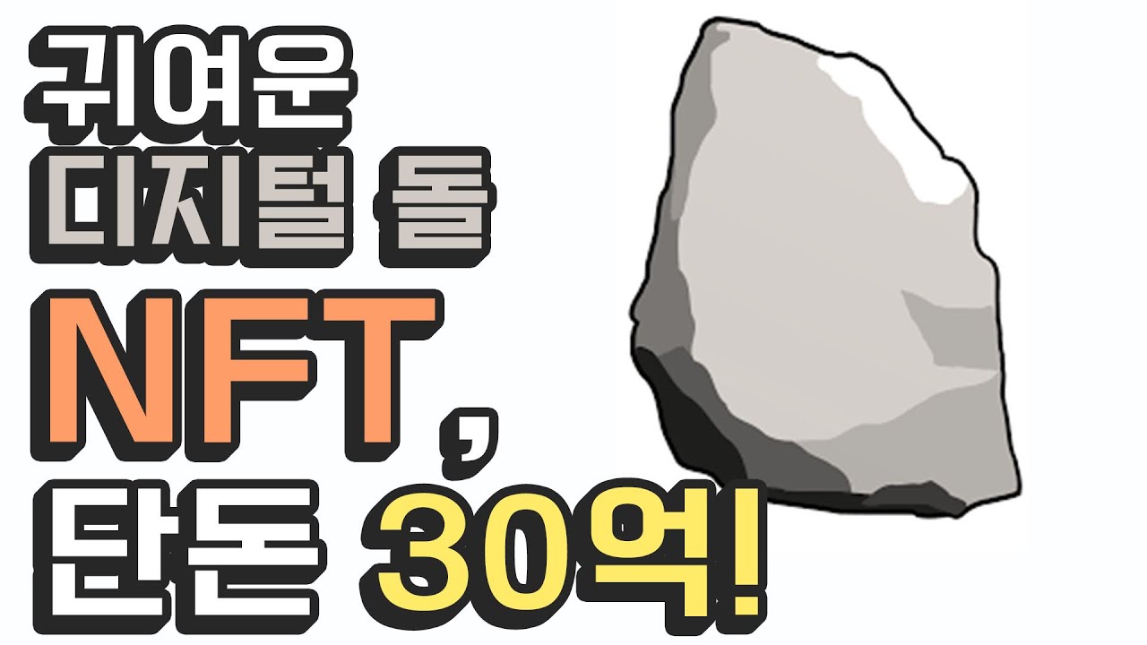 NFT, 현대판 봉이 김선달인가, 황금 디지털 자산인가