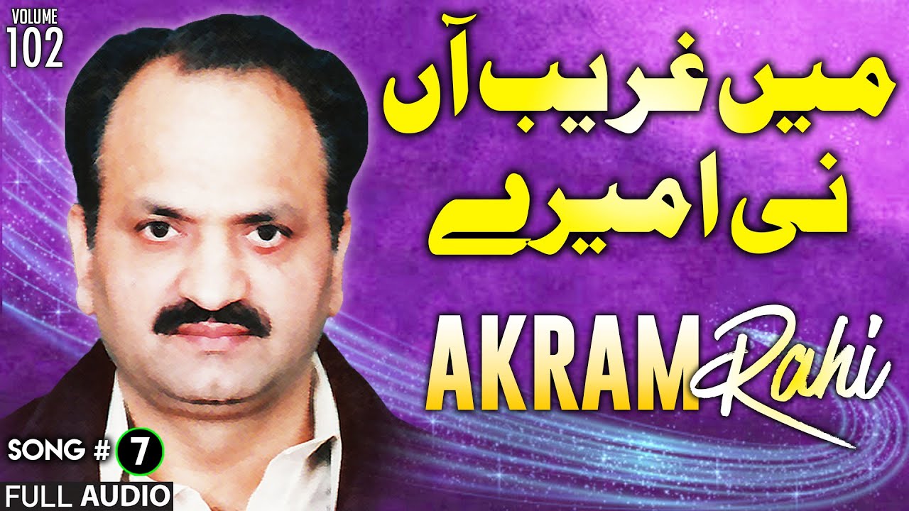 Mein Ghareeb Aan Ni Ameeray - FULL AUDIO SONG - Akram Rahi (1996)