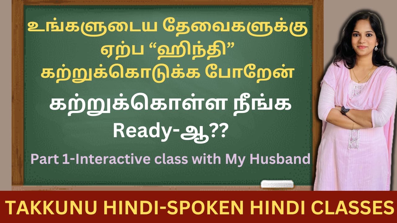 Interactive Video-ஹிந்தி பேச கத்துக்கலாம்! Daily Use Hindi Sentences| Spoken Hindi Through Tamil|