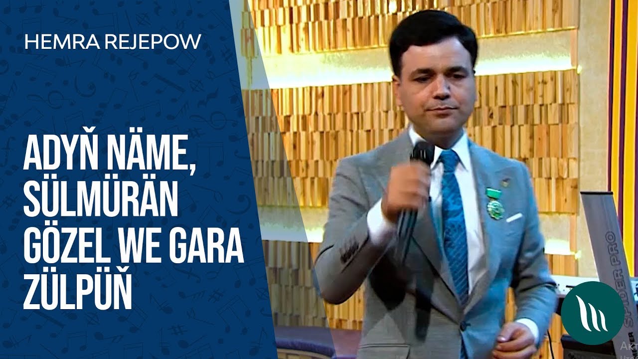 Hemra Rejepow - Adyň näme, Sülmürän gözel we Gara zülpüň | 2019