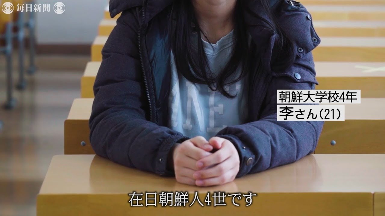 コロナ給付金　なぜ私たちは「線の外側」なのか　朝鮮大学校生の訴え