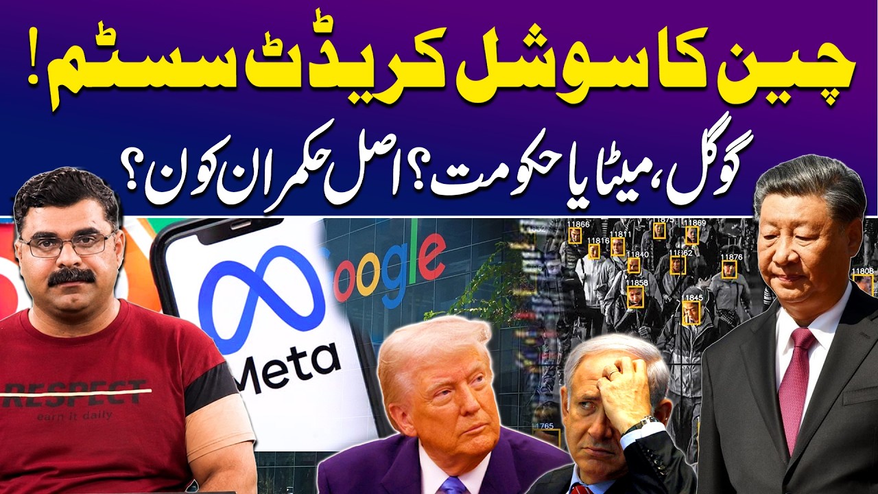 Chinese Social Credit System: Who Controls you? Google, Meta or Government | Dr Akmal Soomro