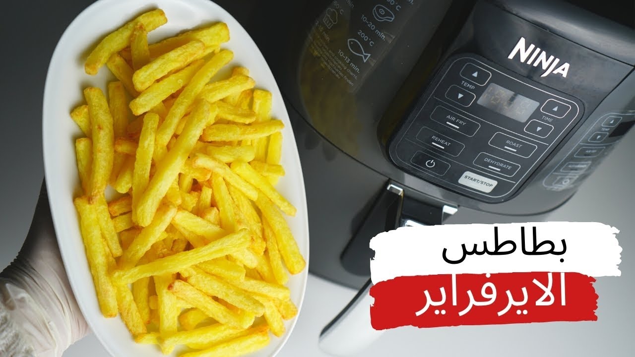 طريقة قلي البطاطس في القلايه الهوائيه  |  النتيجة مبهرة انا نفسي انبهرت