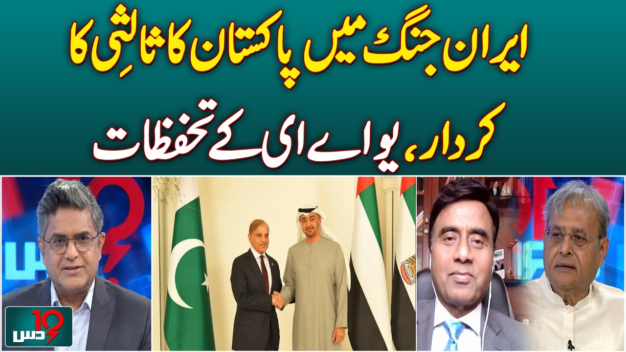 Pakistan Mediation Iran War | UAE Concerns Over Role | Islamabad Talks | Iran US Ceasefire Talks
