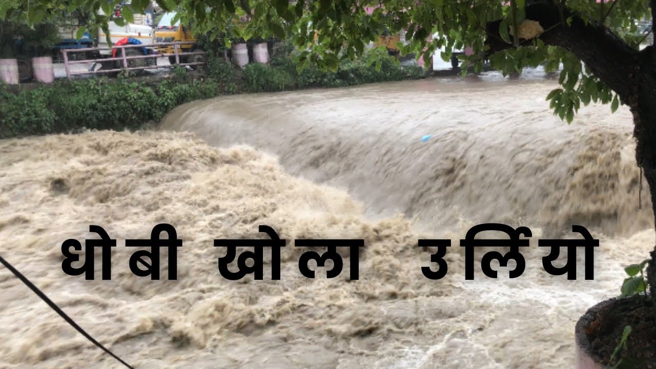 Flood in Dhobi khola kathmandu #nepal धोबी खोला बाढी उर्लियो #travel