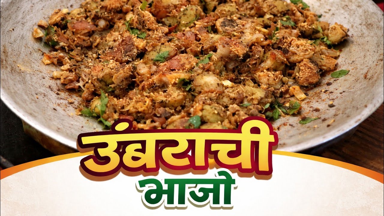 उंबराची भाजी | पारंपरिक गावाकडची चव | Umbrachi Bhaji Recipe Marathi@ghargutiswad53 