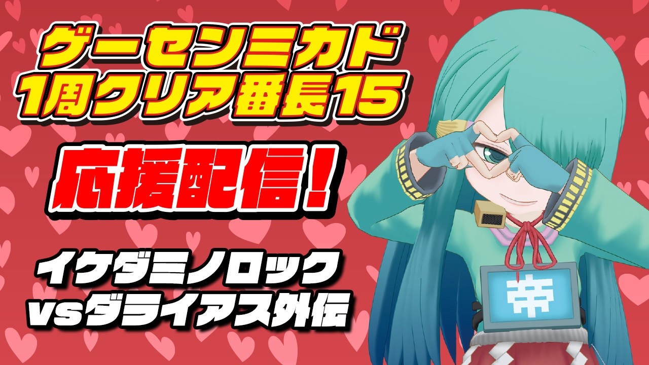 ミカドちゃん用突発配信　「ダライアス外伝」マンボウ　2026/2/13