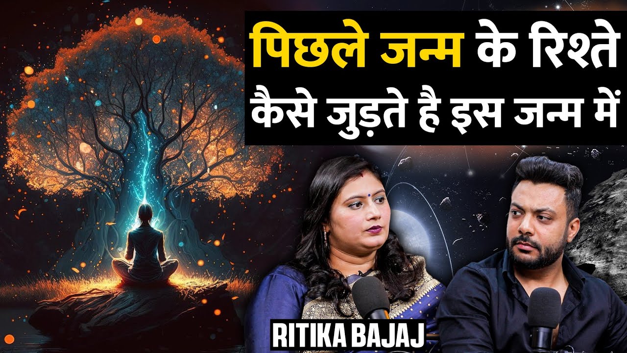 Kaise Pehchane Apna Pichle Janam Ke Rishton Ko Ft. Ritika Bajaj | RealTalk Clips
