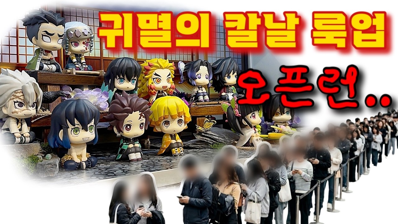 줄서기 싫어서 다음날 가봤습니다