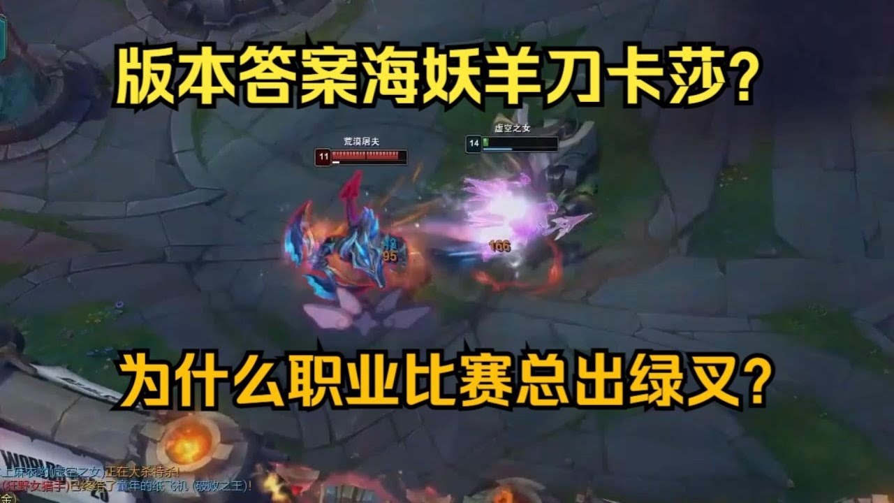 【凱莎】萃取這裝備別的AD都不碰，爲什麽偏偏凱莎喜歡出