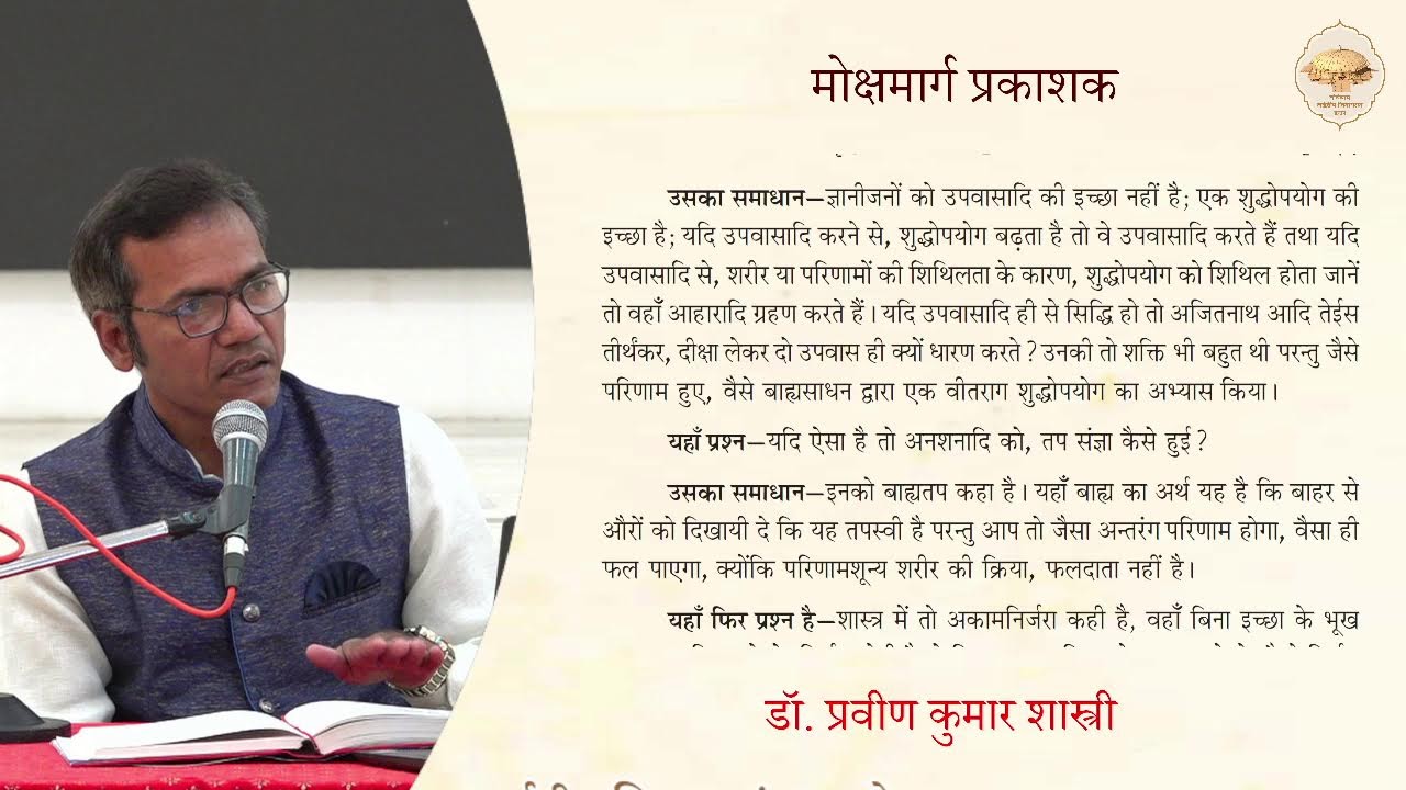 309. श्रीमोक्षमार्ग प्रकाशकजी (अधिकार-7) पेज - 230, 231 (निर्जरातत्त्व का अन्यथारूप) 21/02/26