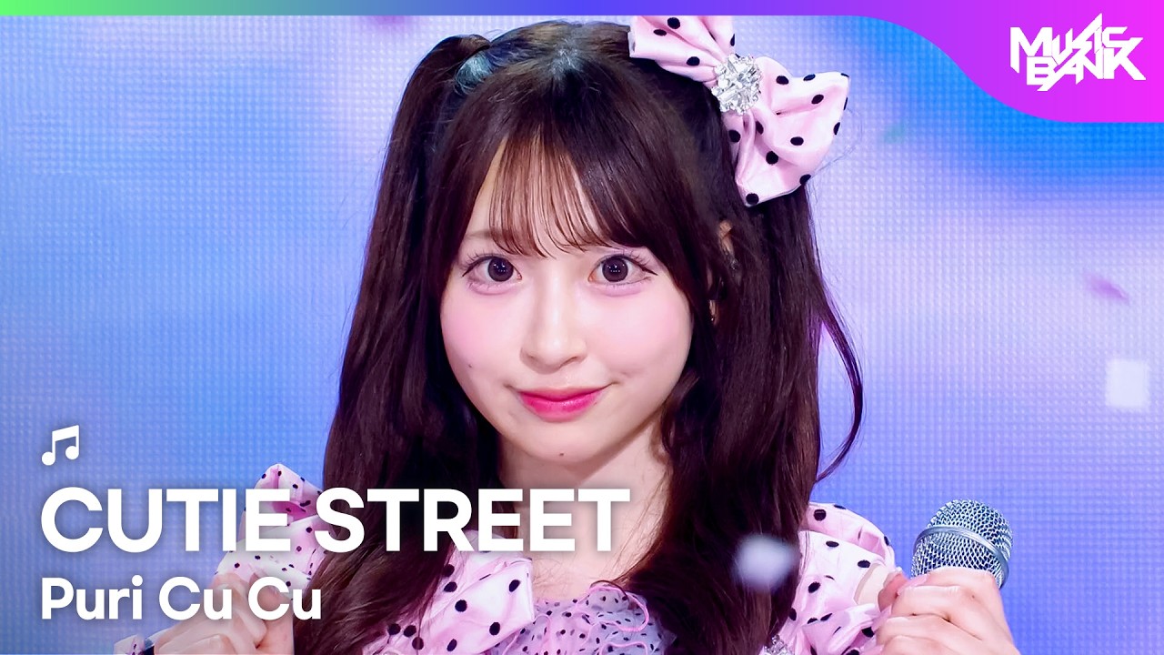 CUTIE STREET きゅーすと 큐티스트릿 - Puri Cu Cu [Music Bank] | KBS WORLD TV 260605
