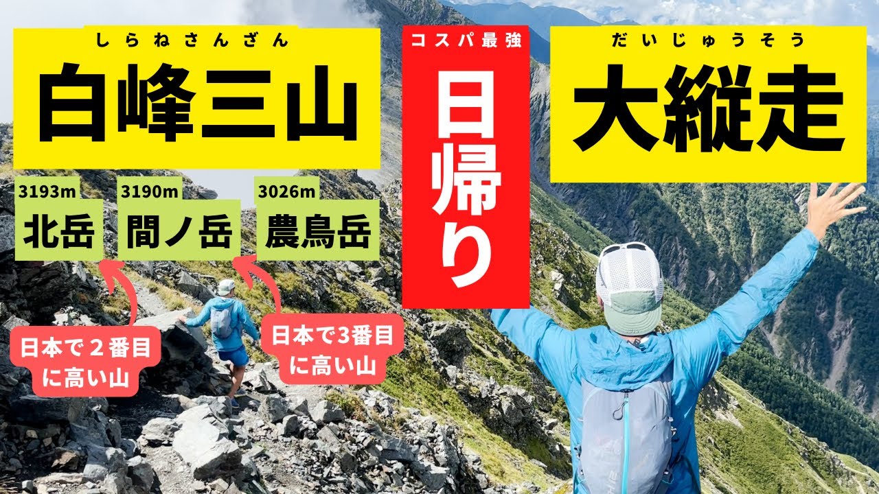 日帰り大縦走トレラン！白峰三山（北岳、間ノ岳、農鳥岳）#トレイルランニング #トレラン #北岳  #登山